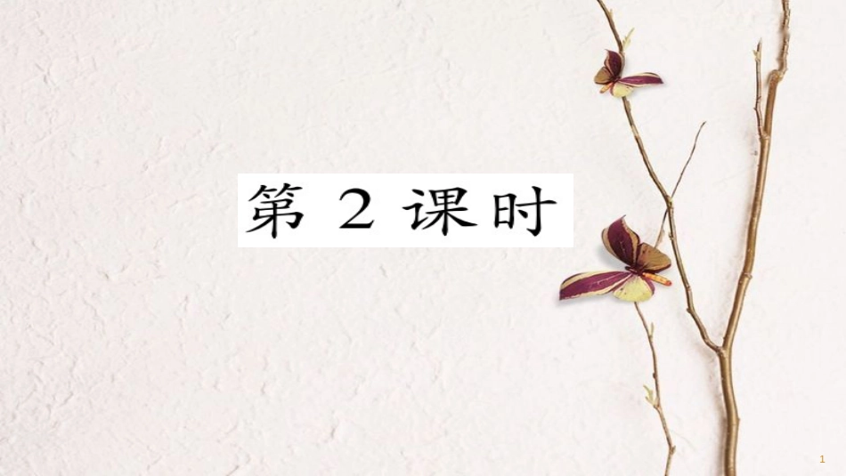 八年级地理下册 第8章 第2节 干旱的宝地-塔里木盆地（第二课时）习题课件 （新版）新人教版(1)_第1页