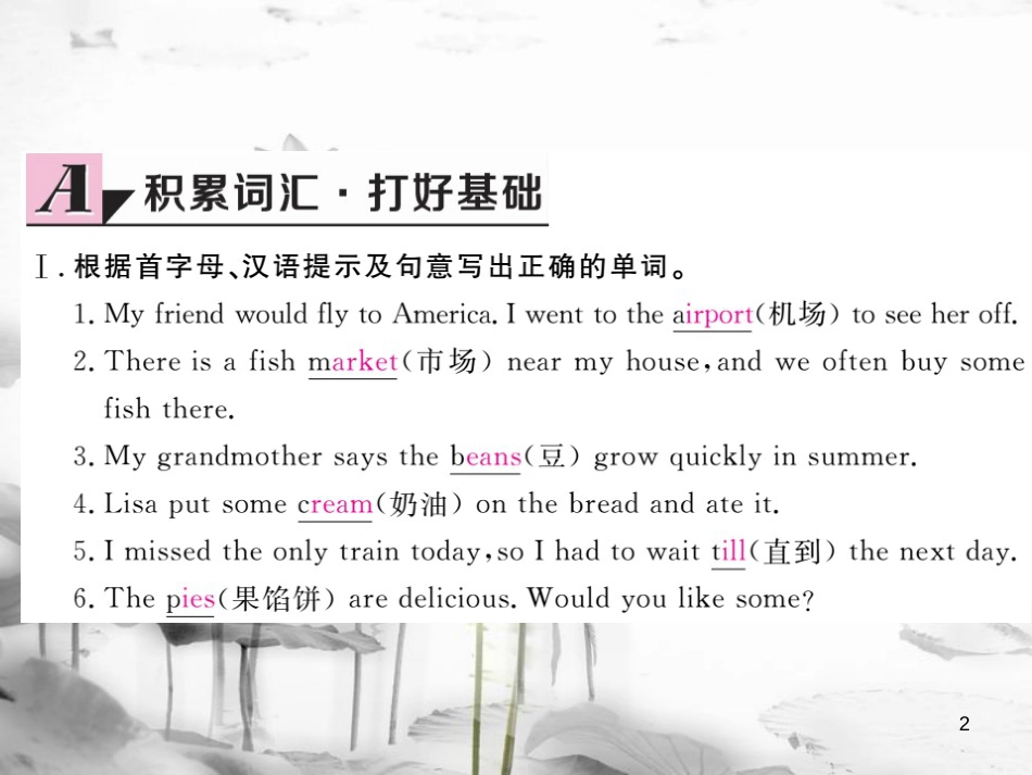 （安徽专版）九年级英语全册 Unit 12 Life is full of the unexpected（第2课时）习题课件 （新版）人教新目标版_第2页