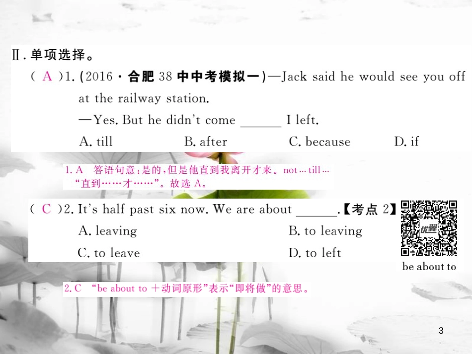 （安徽专版）九年级英语全册 Unit 12 Life is full of the unexpected（第2课时）习题课件 （新版）人教新目标版_第3页