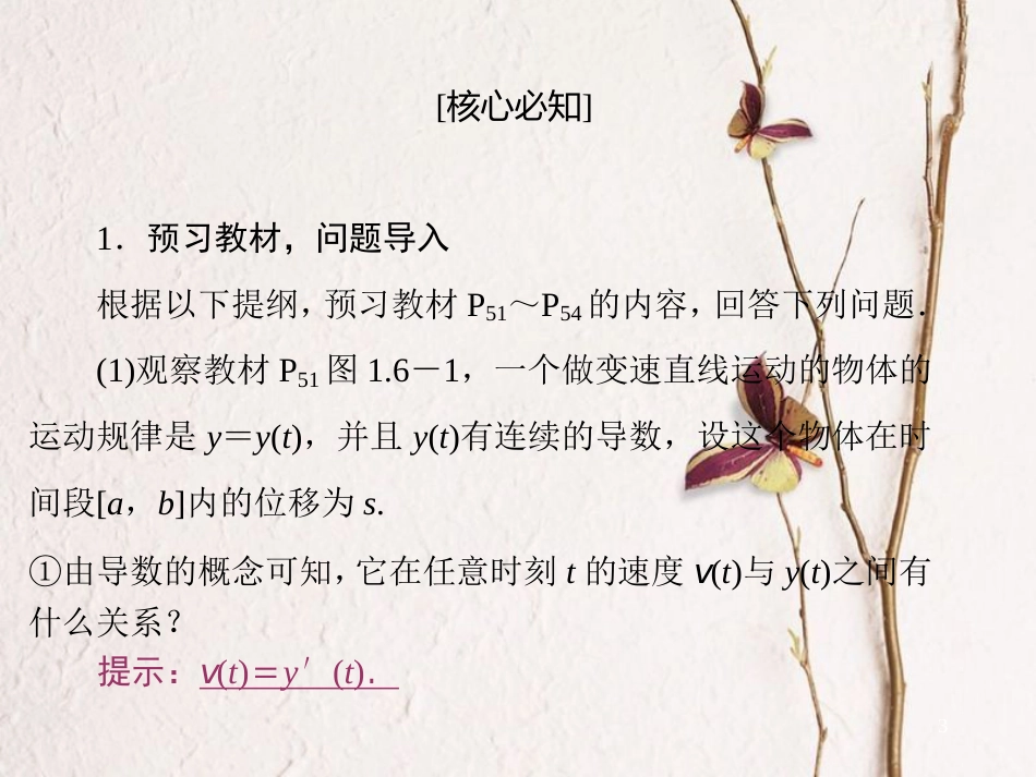 高中数学 第一章 导数及其应用 第6节 微积分基本定理课件 新人教A版选修2-2_第3页