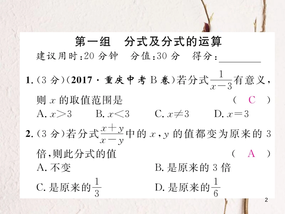 （毕节专版）八年级数学下册 双休作业（七）作业课件 （新版）北师大版_第2页