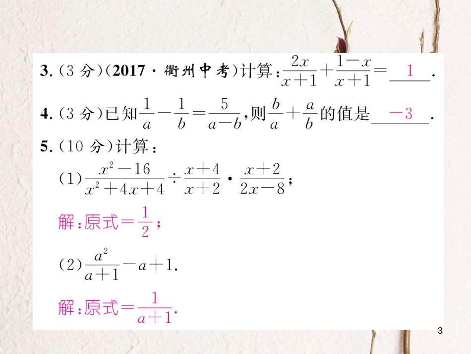 （毕节专版）八年级数学下册 双休作业（七）作业课件 （新版）北师大版_第3页