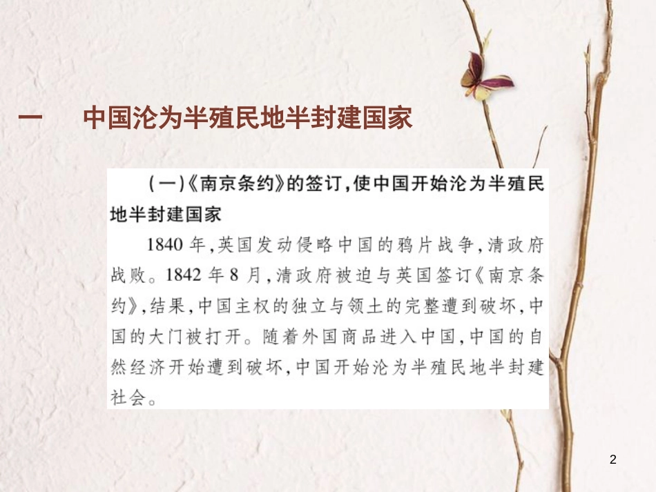 中考历史总复习 第七部分 历史纵横 2 中国近现代史编课件_第2页