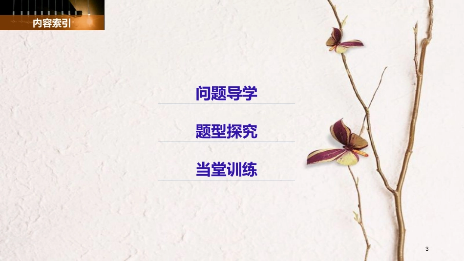 高中数学 第二章 圆锥曲线与方程 1.2 椭圆的简单性质（二）课件 北师大版选修1-1_第3页