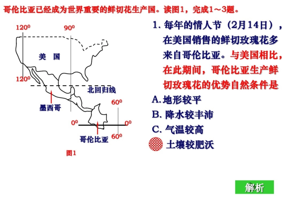 2013年全国新课标1卷文综地理试题解析全解_第2页