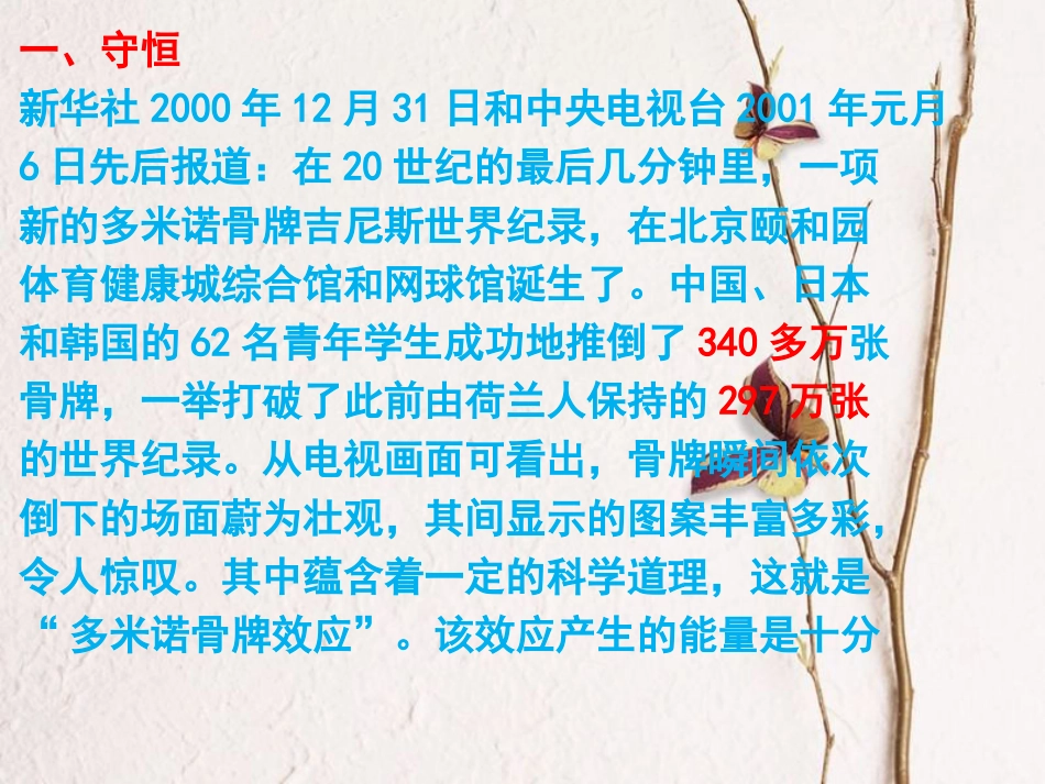 高中物理 第七章 机械能守恒定律 第一节 追寻守恒量——能量课件 新人教版必修2_第2页