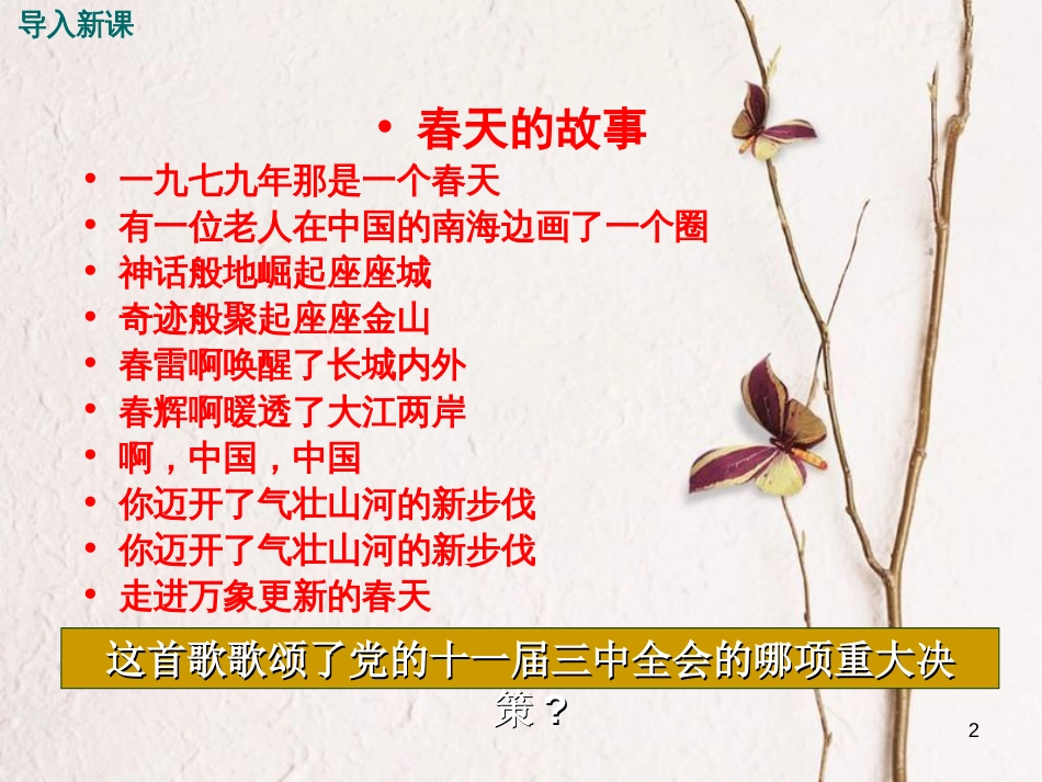 八年级历史下册 第四单元 建设中国特色社会主义道路的开拓 第14课 对外开放的新局面教学课件 岳麓版(1)_第2页