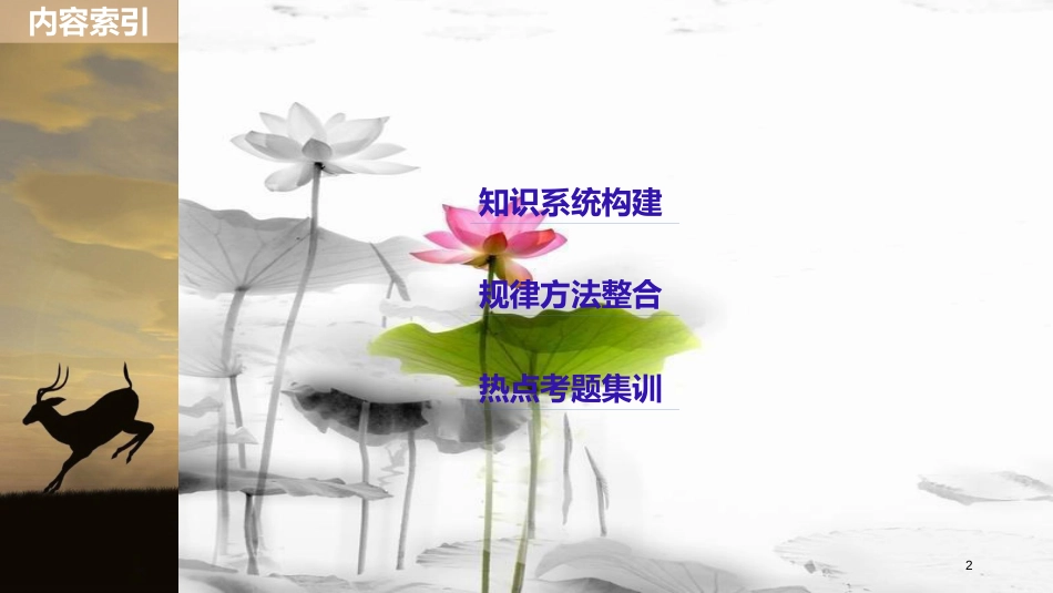 2017-高中生物 第四章 生态工程章末整合提升课件 苏教版选修3_第2页