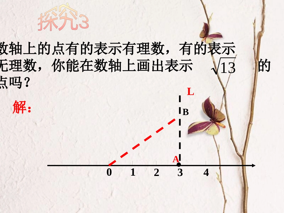 八年级数学下册 17.1 勾股定理课件2 （新版）新人教版_第3页