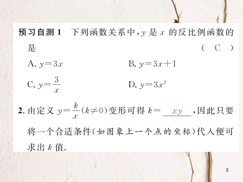 九年级数学下册 第26章 反比例函数 26.1.1 反比例函数作业课件 （新版）新人教版(1)_第3页