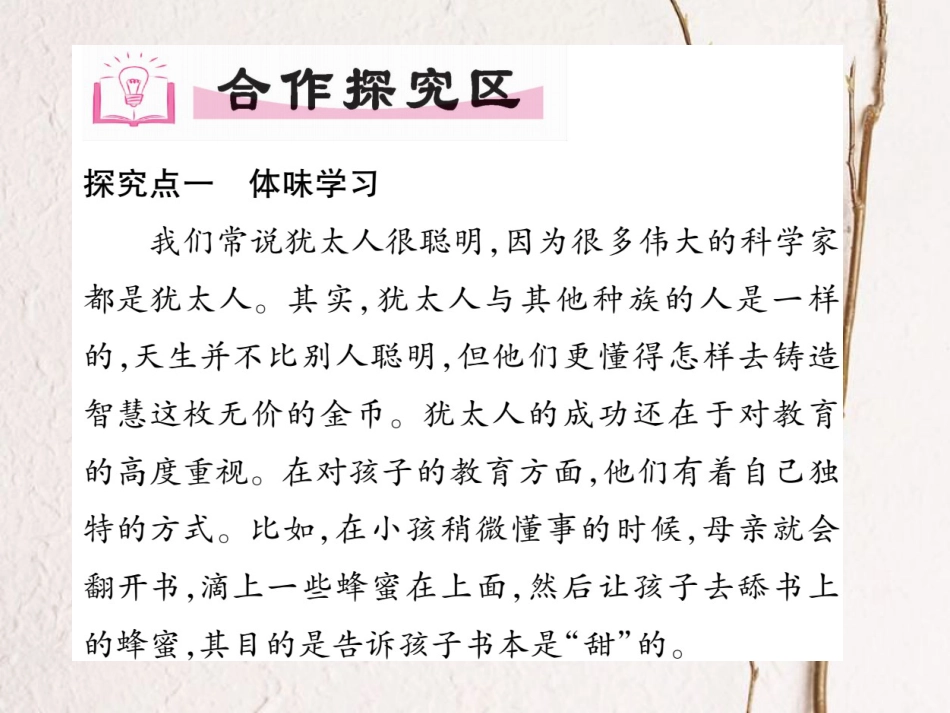 七年级道德与法治上册 第一单元 成长的节拍 第二课 学习新天地 第2框 享受学习课件 新人教版(1)_第3页