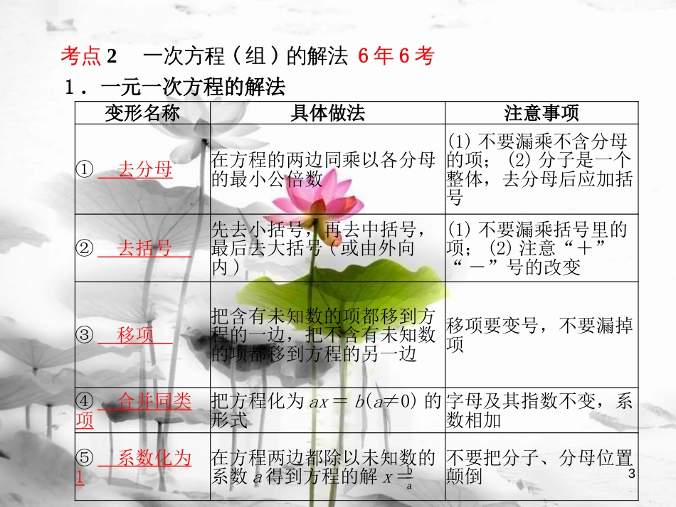 山东省潍坊市中考数学复习 第2章 方程(组)与不等式(组)第5讲 一次方程(组)课件_第3页