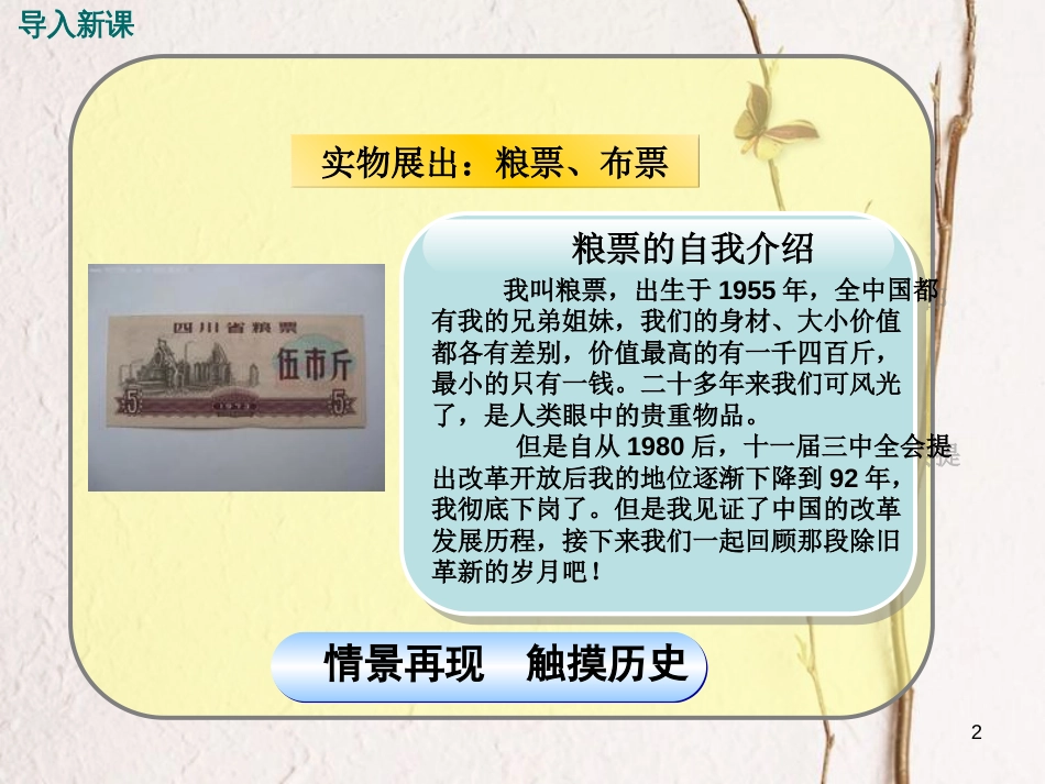 八年级历史下册 第三单元 社会主义现代化建设的新时期 第7课 改革开放的起步教学课件 川教版(1)_第2页