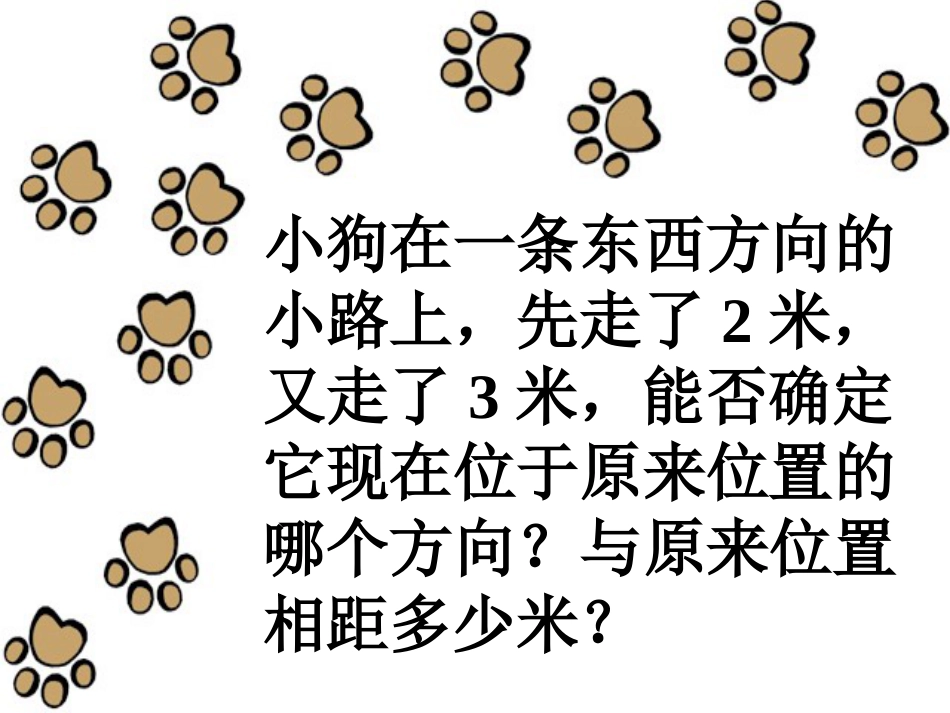 陕西省安康市石泉县池河镇七年级数学上册 1.3.1 有理数的加法课件 （新版）新人教版_第3页