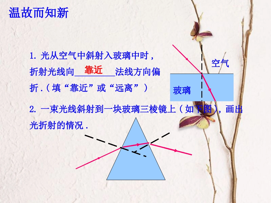 八年级物理上册 3.5《光的色散》课件1 鲁教版五四制_第1页