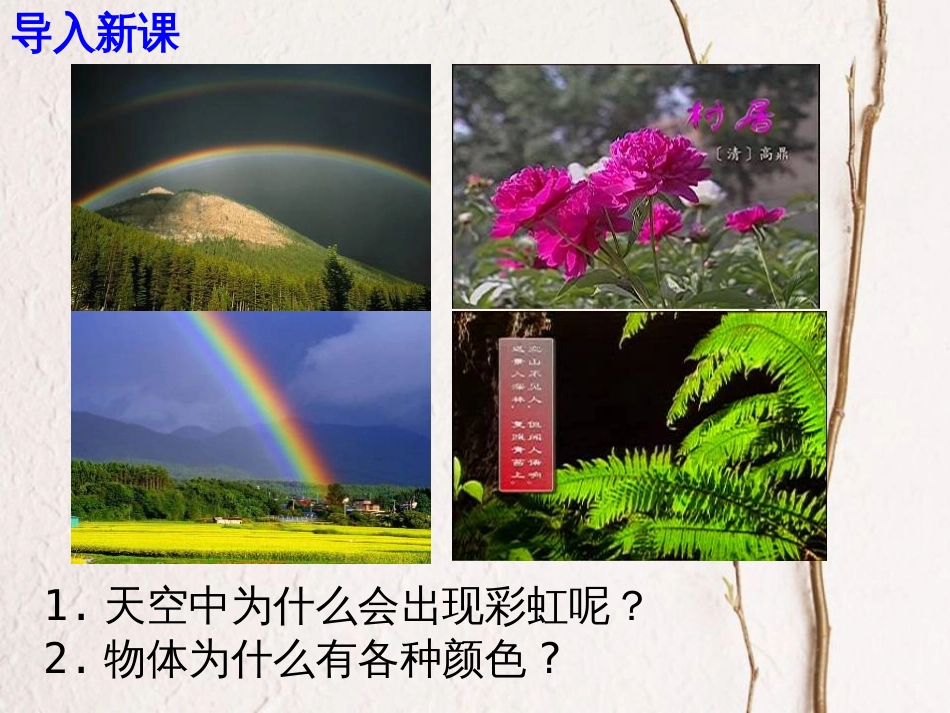 八年级物理上册 3.5《光的色散》课件1 鲁教版五四制_第2页