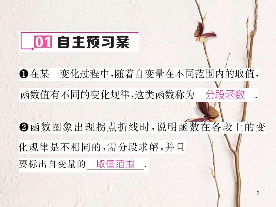 （云南专版）八年级数学下册 第19章 一次函数 19.2 一次函数 19.2.2 一次函数 第4课时 一次函数的应用作业课件 （新版）新人教版_第2页