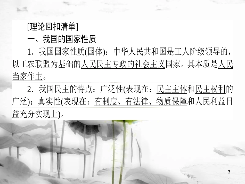 2019年高考政治一轮复习 单元复习讲座(五)课件 新人教版_第3页