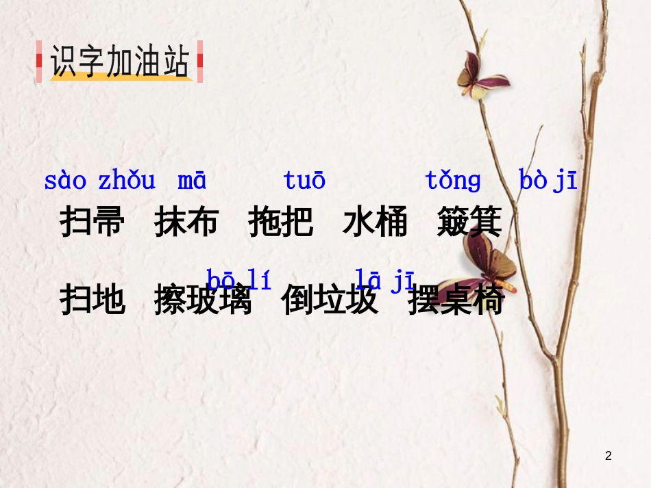 二年级语文下册 课文6 语文园地七课件1 新人教版_第2页