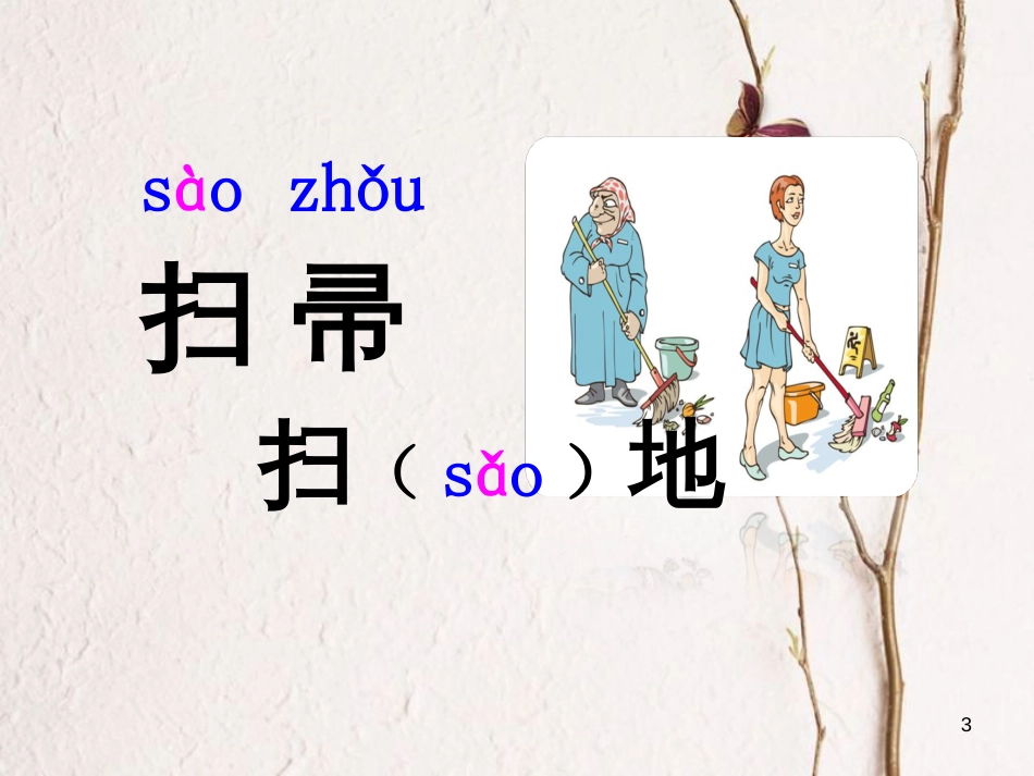 二年级语文下册 课文6 语文园地七课件1 新人教版_第3页