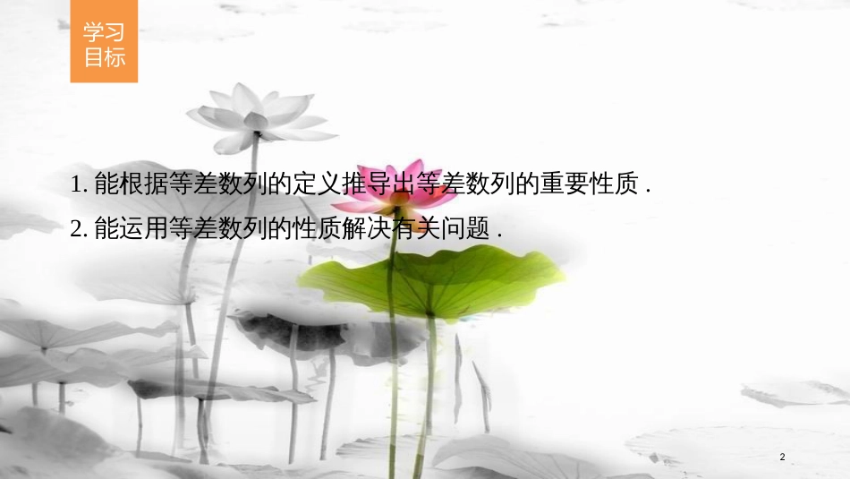 高中数学 第二章 数列 2.2 等差数列（二）课件 新人教A版必修5(1)_第2页