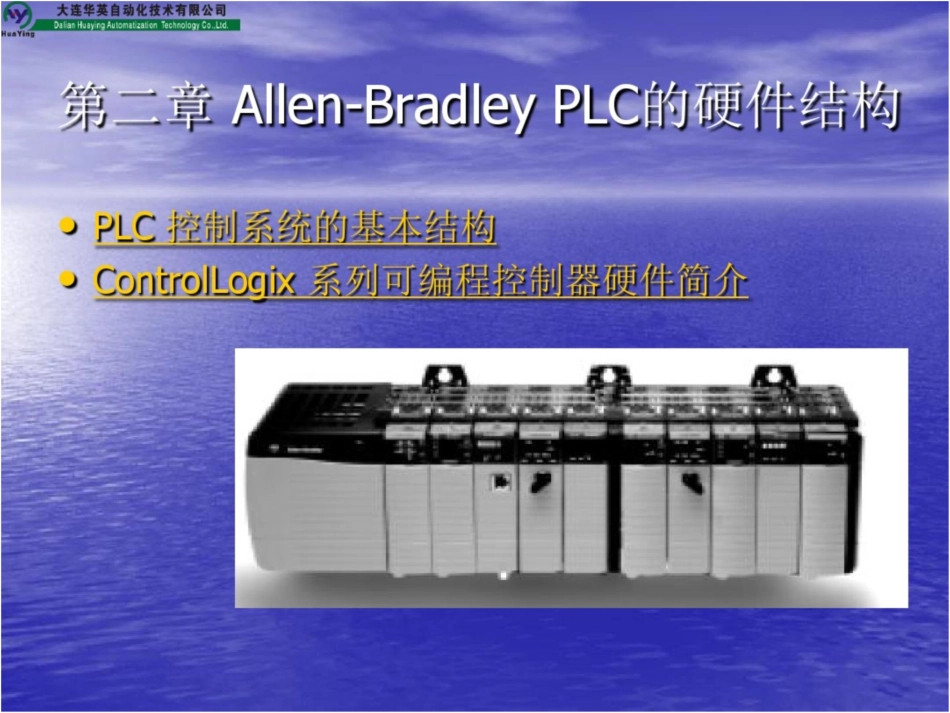 AB_PLC_基础教程.[共85页]_第3页