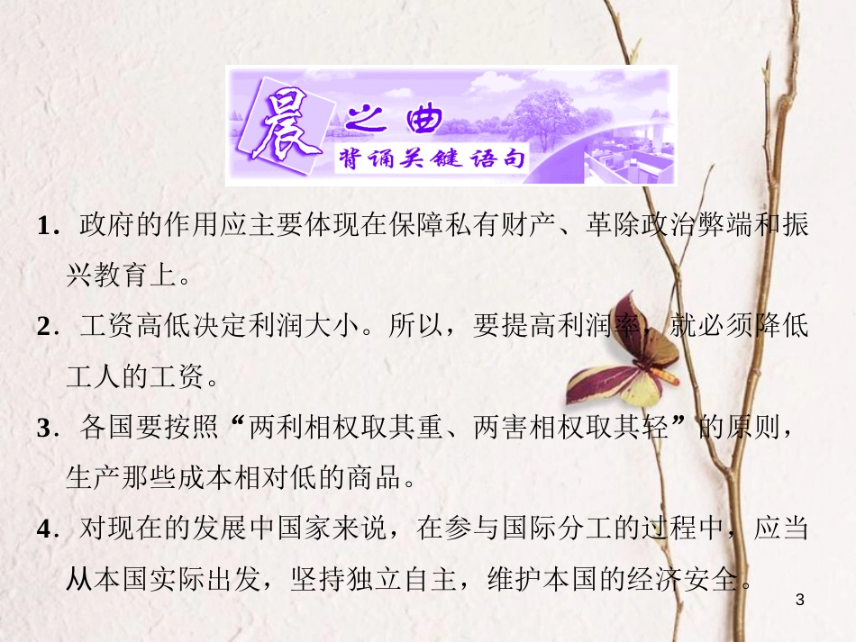 高中政治 专题一 古典经济学巨匠的理论遗产 第四框 李嘉图的政策主张课件 新人教版选修2(1)_第3页
