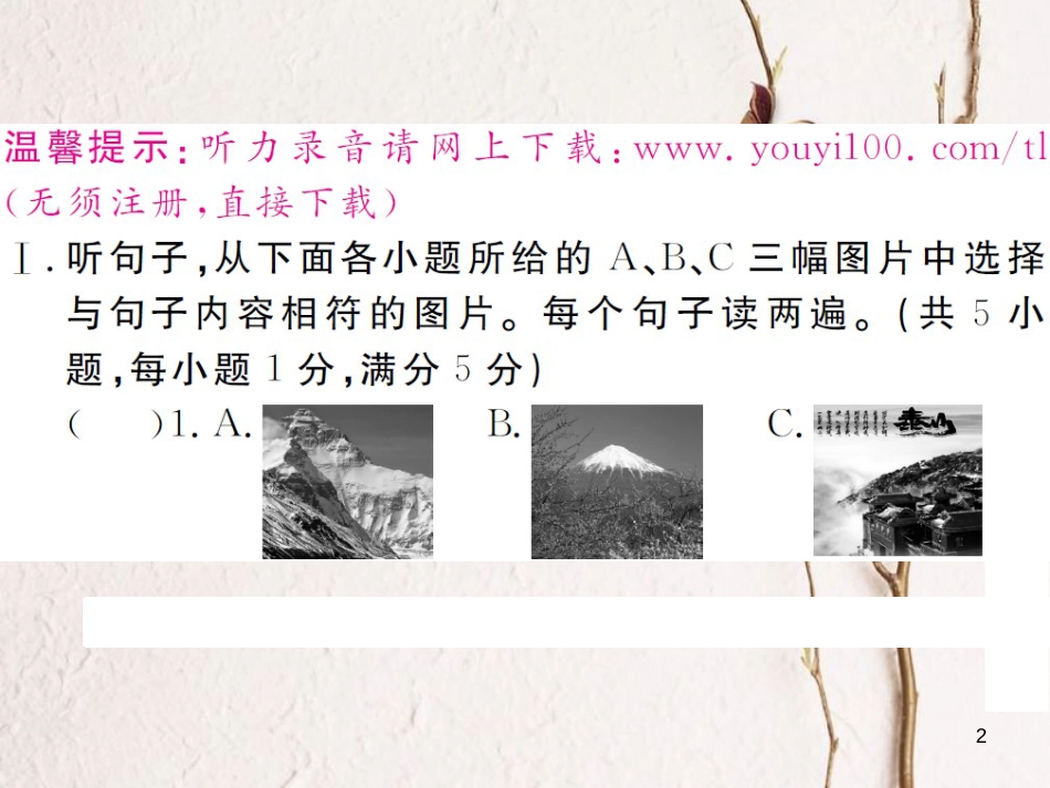 （贵州专版）八年级英语下册 Unit 7 What’s the highest mountain in the world检测卷课件 （新版）人教新目标版_第2页