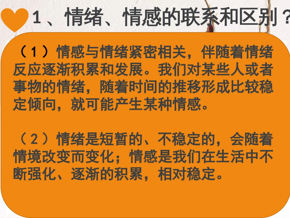 七年级道德与法治下册 第二单元 做情绪情感的主人 第五课 品出情感的韵味 第1框我们的情感世界课件 新人教版(1)_第3页