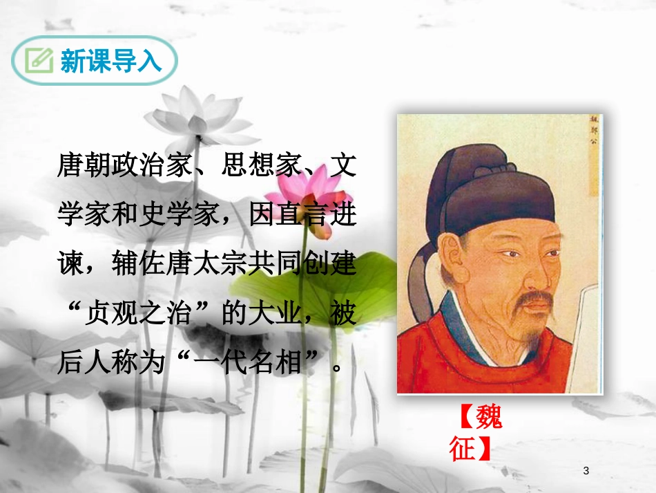 八年级语文下册 第五单元 19 邹忌讽齐王纳谏课件 语文版[共59页]_第3页