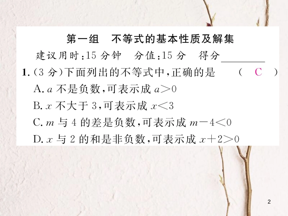 （成都专版）八年级数学下册 双休作业（二）作业课件 （新版）北师大版(1)_第2页