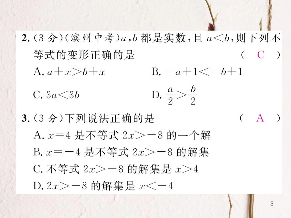 （成都专版）八年级数学下册 双休作业（二）作业课件 （新版）北师大版(1)_第3页