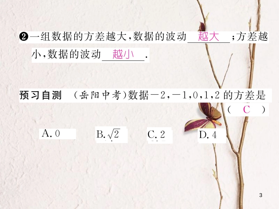 （云南专版）八年级数学下册 第20章 数据的分析 20.2 数据的波动程度 第1课时 方差的意义作业课件 （新版）新人教版(1)_第3页