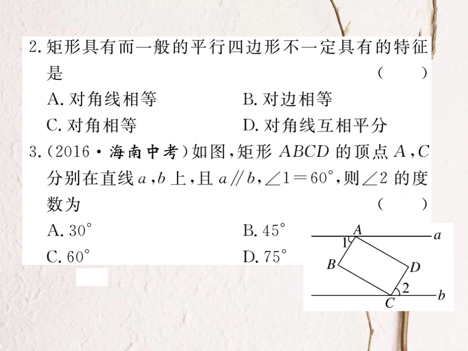 江西省八年级数学下册 第十八章 平行四边形 18.2 特殊的平行四边形 18.2.1 矩形 第1课时 矩形的性质练习课件 （新版）新人教版_第3页