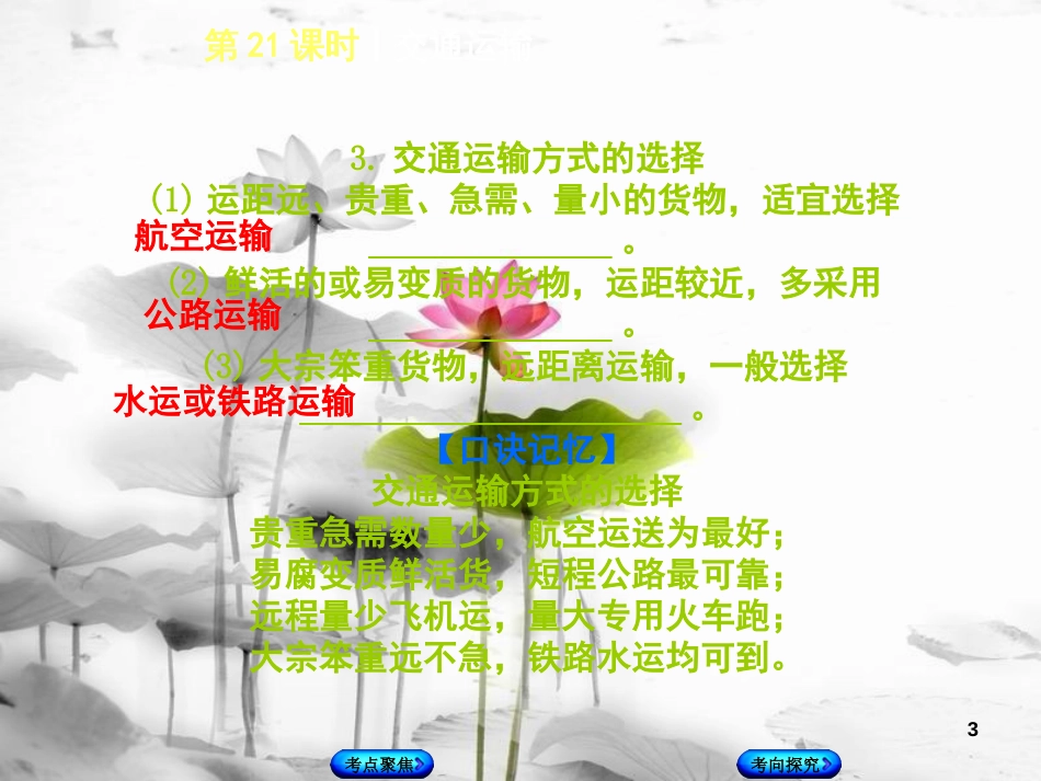 （连云港专版）中考地理 八上 第四章 中国的经济发展 第21课时 交通运输复习课件(1)_第3页