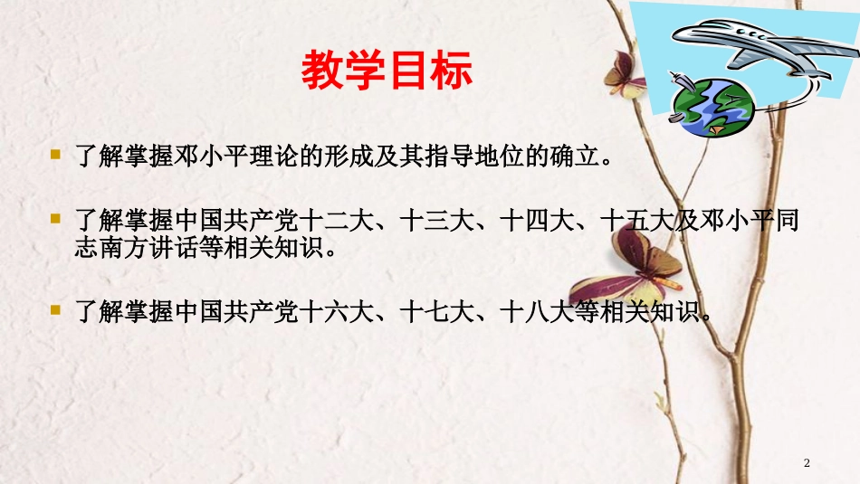 八年级历史下册 第三单元 10 建设中国特色社会主义教学课件 新人教版(1)_第2页