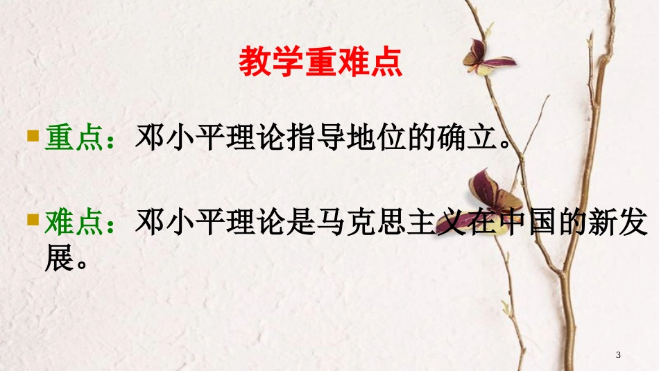 八年级历史下册 第三单元 10 建设中国特色社会主义教学课件 新人教版(1)_第3页