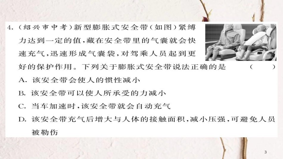 八年级物理下册 期中综合测试卷课件 （新版）新人教版_第3页