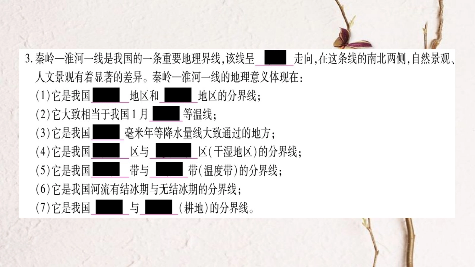 （广西贵港专用）中考地理总复习 考点梳理 八下 第5章中国四大地理区域划分课件 商务星球版(1)_第3页