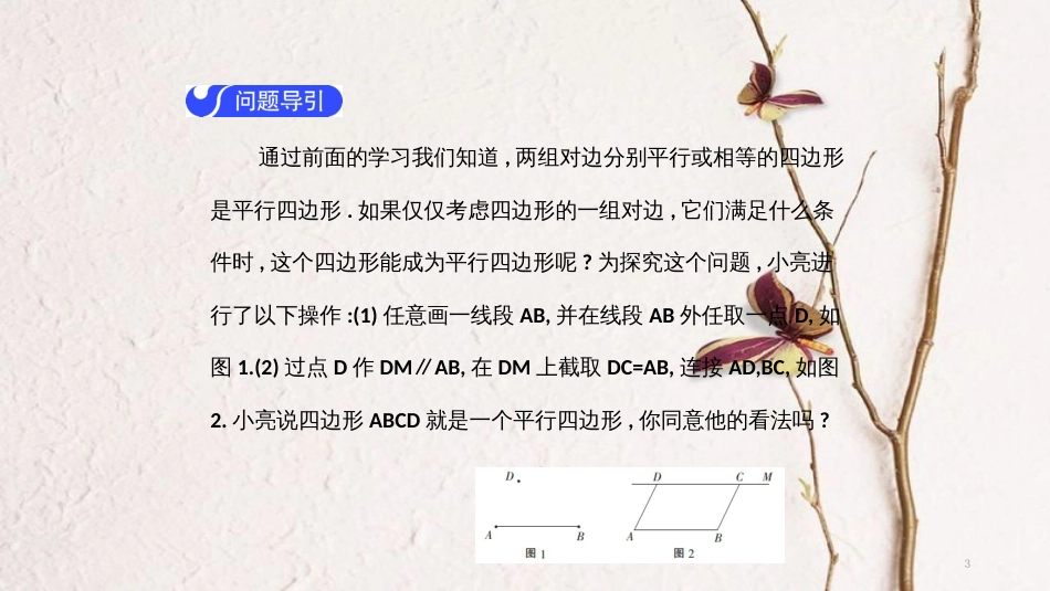 春八年级数学下册 第十八章 平行四边形 18.1.2 平行四边形的判定（第2课时）导学课件 （新版）新人教版_第3页