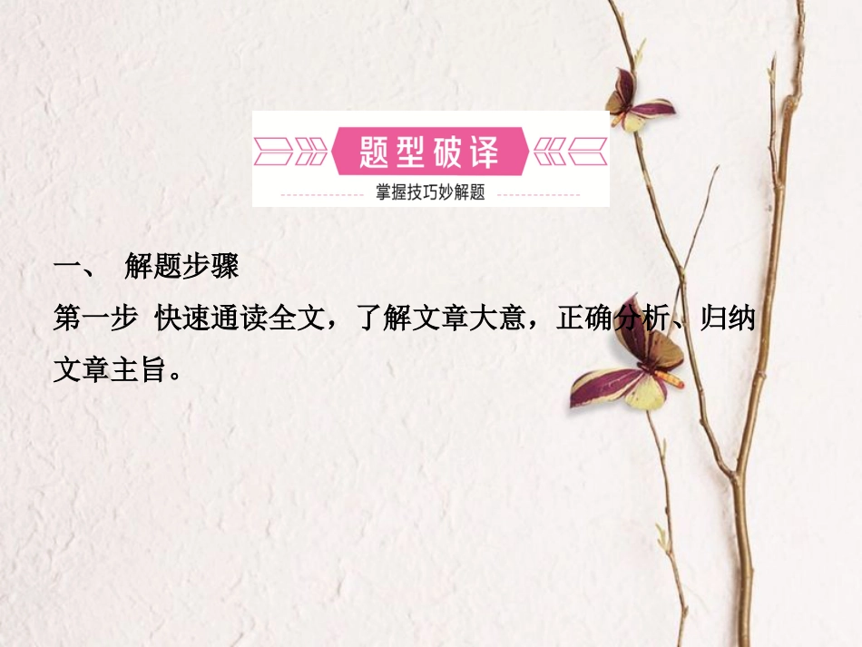 河南省中考英语复习 题型三 完形填空课件(1)_第3页