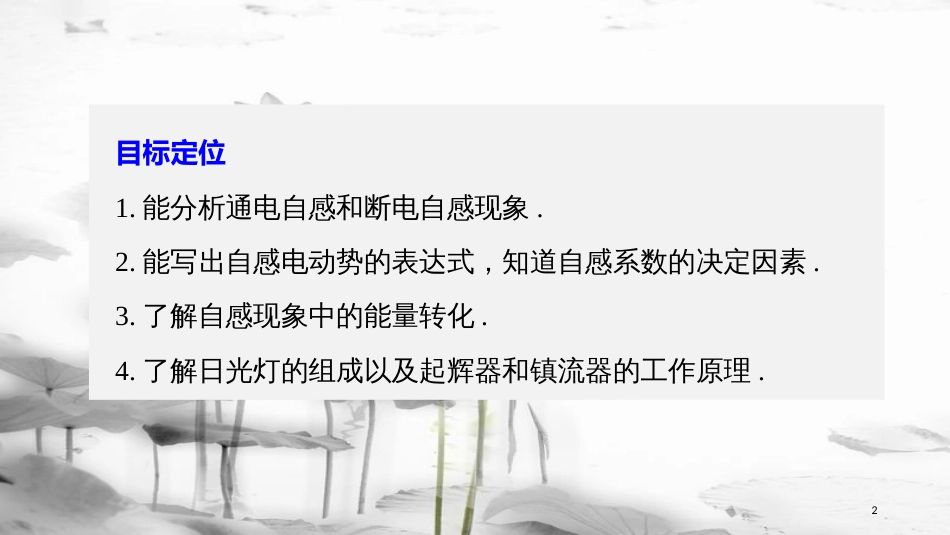 高中物理 第1章 电磁感应与现代社会 学案8 自感现象与日光灯同步备课课件 沪科版选修3-2_第2页
