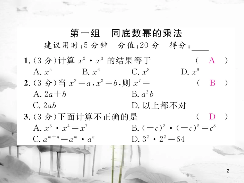 （毕节专版）七年级数学下册 双休作业（一）作业课件 （新版）北师大版_第2页