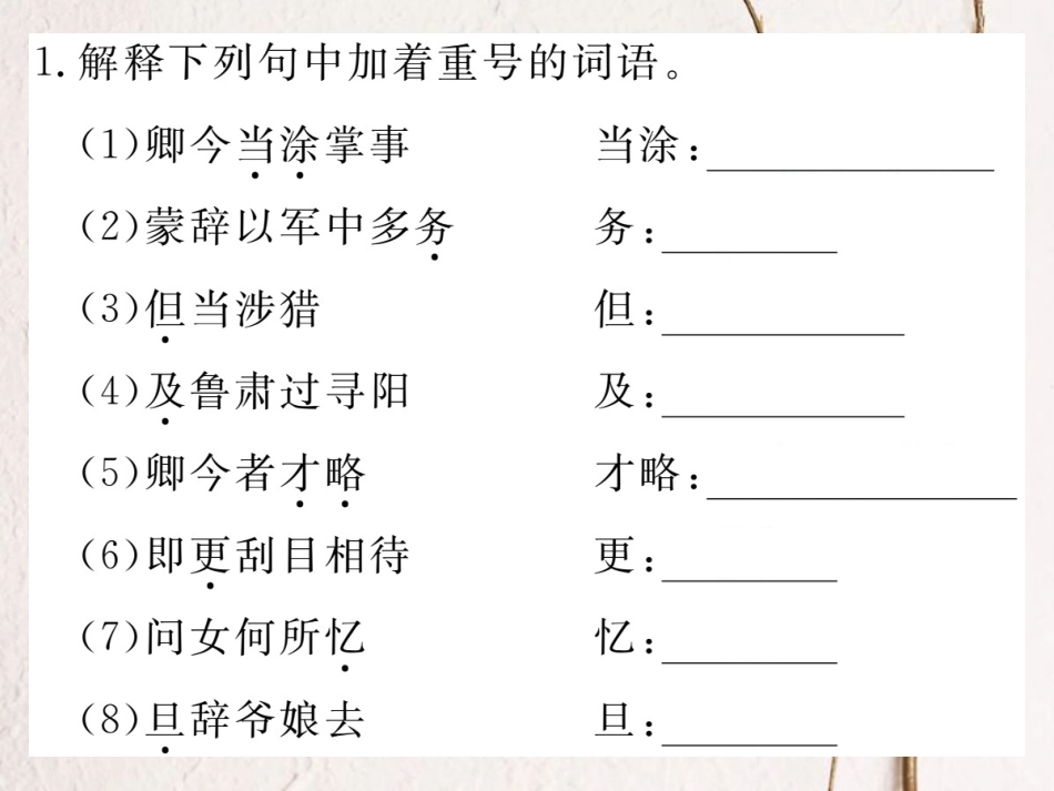 （江西专版）七年级语文下册 期末复习 专题七 课内文言文字词梳理课件 新人教版_第2页