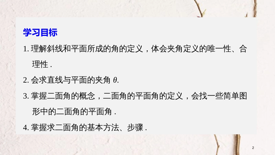 高中数学 第三章 空间向量与立体几何 3.2.3 直线与平面的夹角 3.2.4 二面角及其度量课件 新人教B版选修2-1_第2页