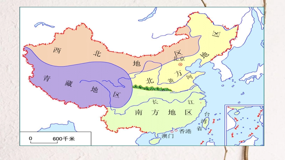 八年级地理下册 8.1 区域特征课件 （新版）商务星球版[共24页](1)_第2页