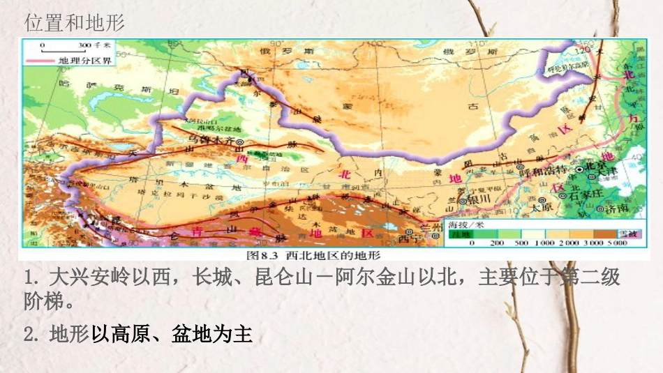八年级地理下册 8.1 区域特征课件 （新版）商务星球版[共24页](1)_第3页