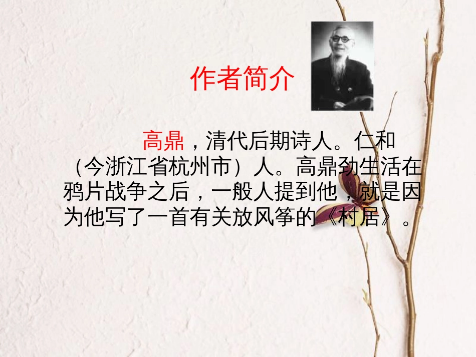 二年级语文下册 课文1 1《古诗二首》课件 新人教版(1)_第3页