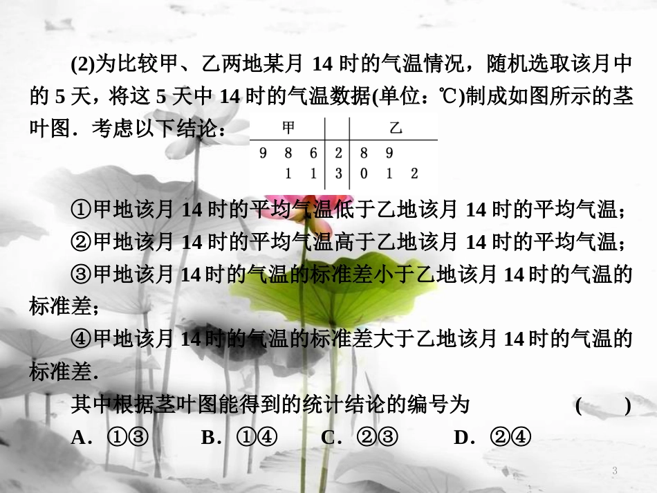 （通用版）高考数学二轮复习 专题四 概率与统计 第二讲 小题考法——概率、统计、统计案例课件 理_第3页