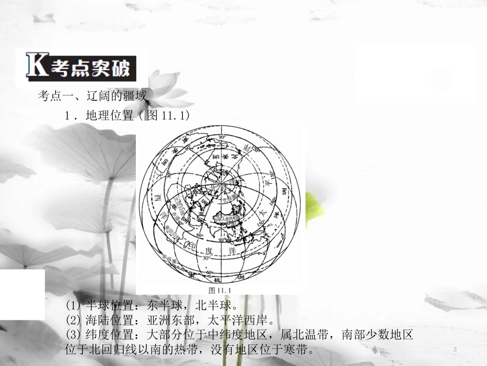 （广东专版）中考地理 中考解读 专题复习十一 从世界看中国课件_第3页